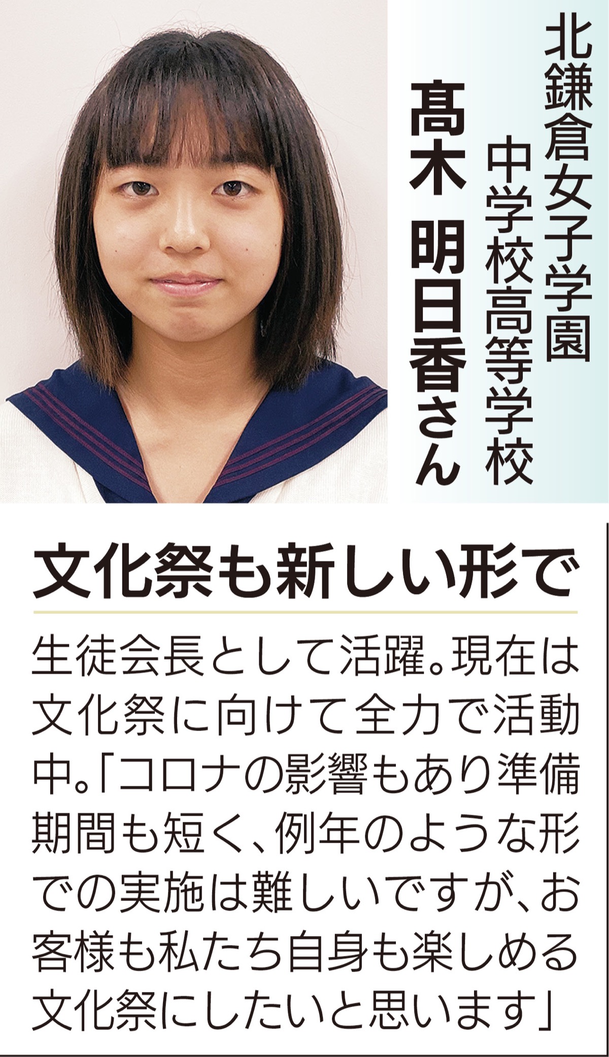 北鎌倉女子学園中学校高等学校 鎌倉市 ｉｃｔ活用で臨機応変に 北鎌倉女子学園中学高等学校 鎌倉 タウンニュース