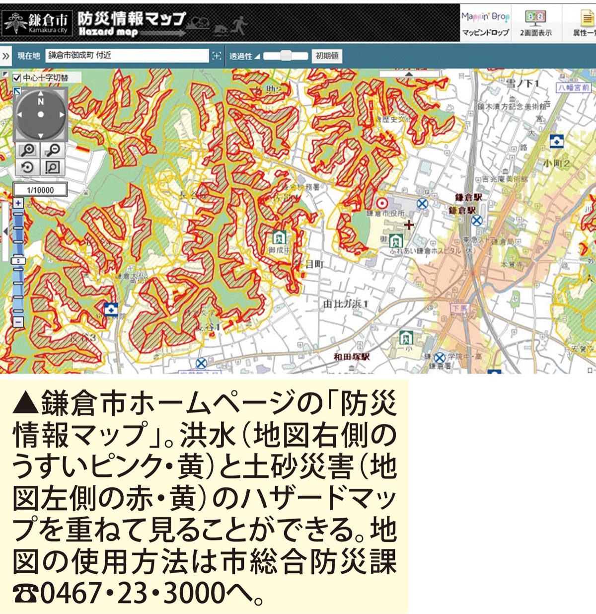 自宅の災害リスクは 鎌倉市防災情報マップ 更新 鎌倉 タウンニュース