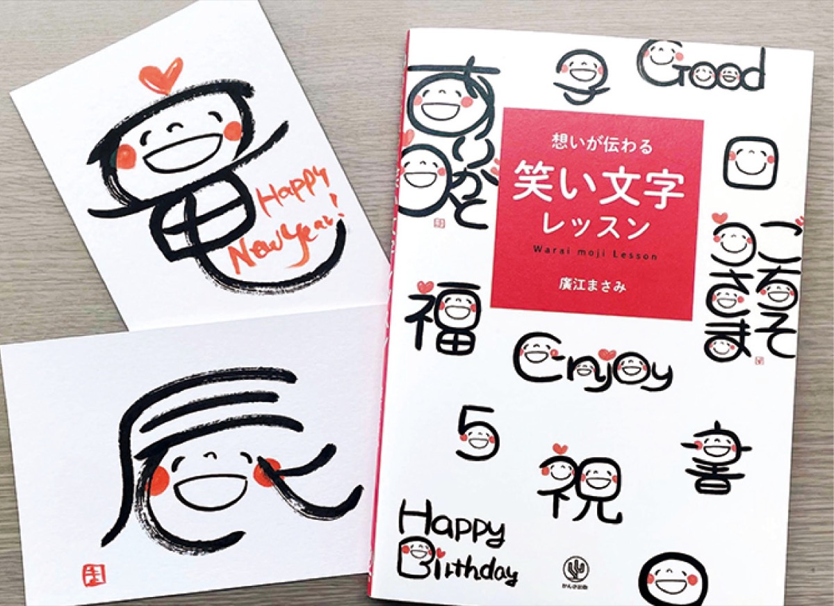 笑い文字をプレゼント | 鎌倉 | タウンニュース