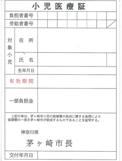 送付される小児医療証