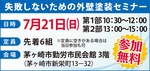 １時間でわかる｢失敗しない外壁塗装｣-画像2