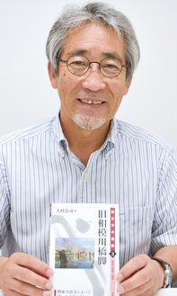 著書を手にする大村さん