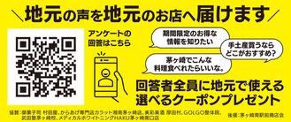 日常をもっと楽しく便利に！｢地元の声を聞かせてください｣