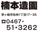 ｢大切な住まい、木一本からご相談ください｣-画像3