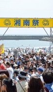 湘南祭 開催へ始動