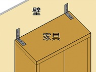 家具の転倒防止を支援