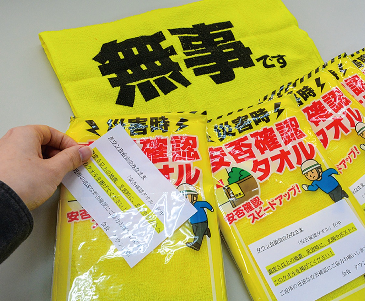 タウンニュースで注文受付中 「無事」タオルで安否確認 | 茅ヶ崎