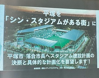 会場で資料として示された新スタジアムのイメージパース（文章は原案。会議で協議され修正）