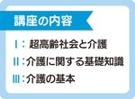 介護学んで手に職を-画像2