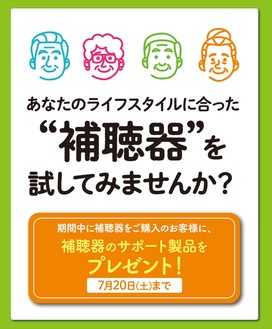 ”補聴器”を試してみませんか？