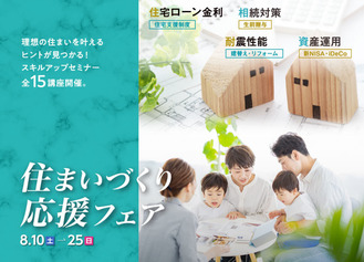 総合住宅展示場　　住宅セミナーを神奈川・町田15会場合同で初開催