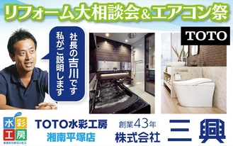 水回り空　調新製品リフォーム相談会