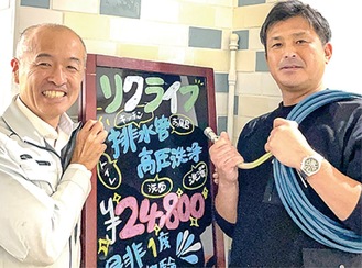 「僕たちが伺います！」矢島さんと竹田さん