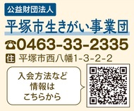 地域で働き社会を支え、生きがいも新たな一歩、新しい仲間と