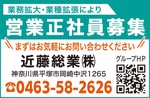 近藤鋼材Ｇ（グループ）が正社員を積極募集-画像2