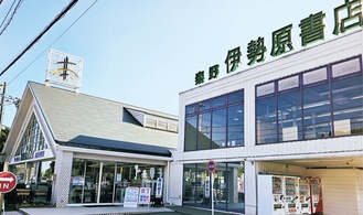 秦野の大型書店 ご存じですか？