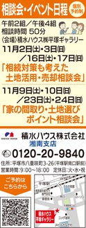 ｢積水ハウス」の無料相談会