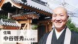 ４００年経っても変わらぬ役割を