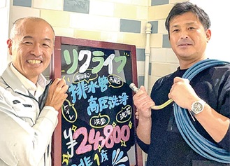 「僕たちが伺います！」矢島さんと竹田さん