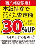 ブランドバッグ、ダイヤ貴金属、高価買取宣言！-画像2