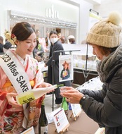 日本酒で地域活性