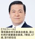 神奈川県議会議員　藤井深介