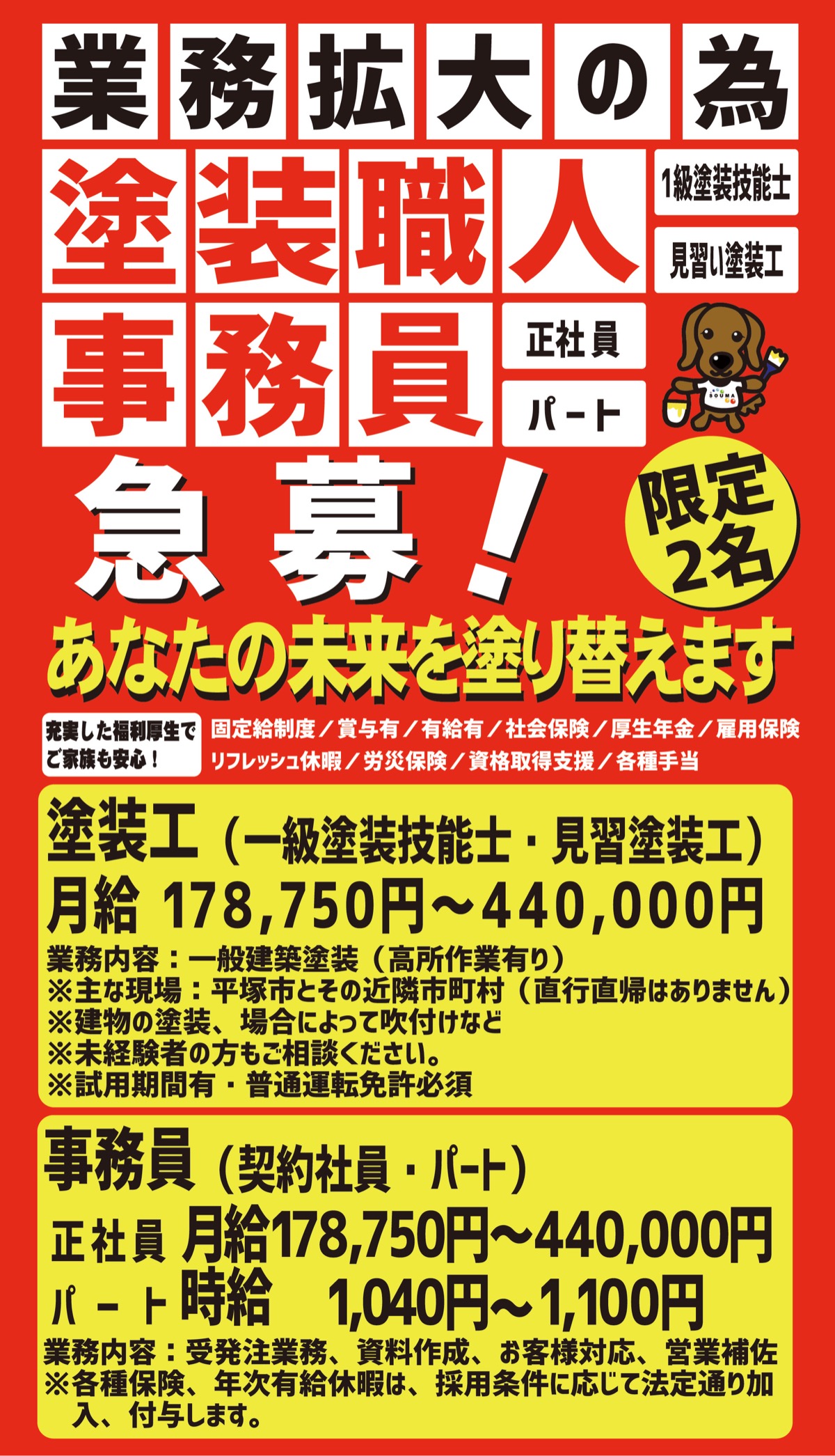 塗装 職人 見習い募集 - 静岡県のその他