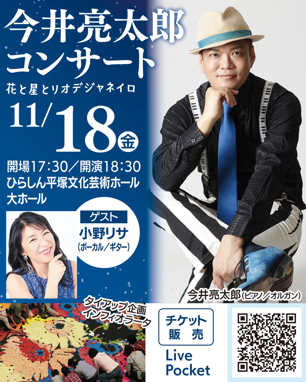 11月18日㈮ 今井亮太郎コンサート チケット好評発売中 | 平塚 | タウンニュース