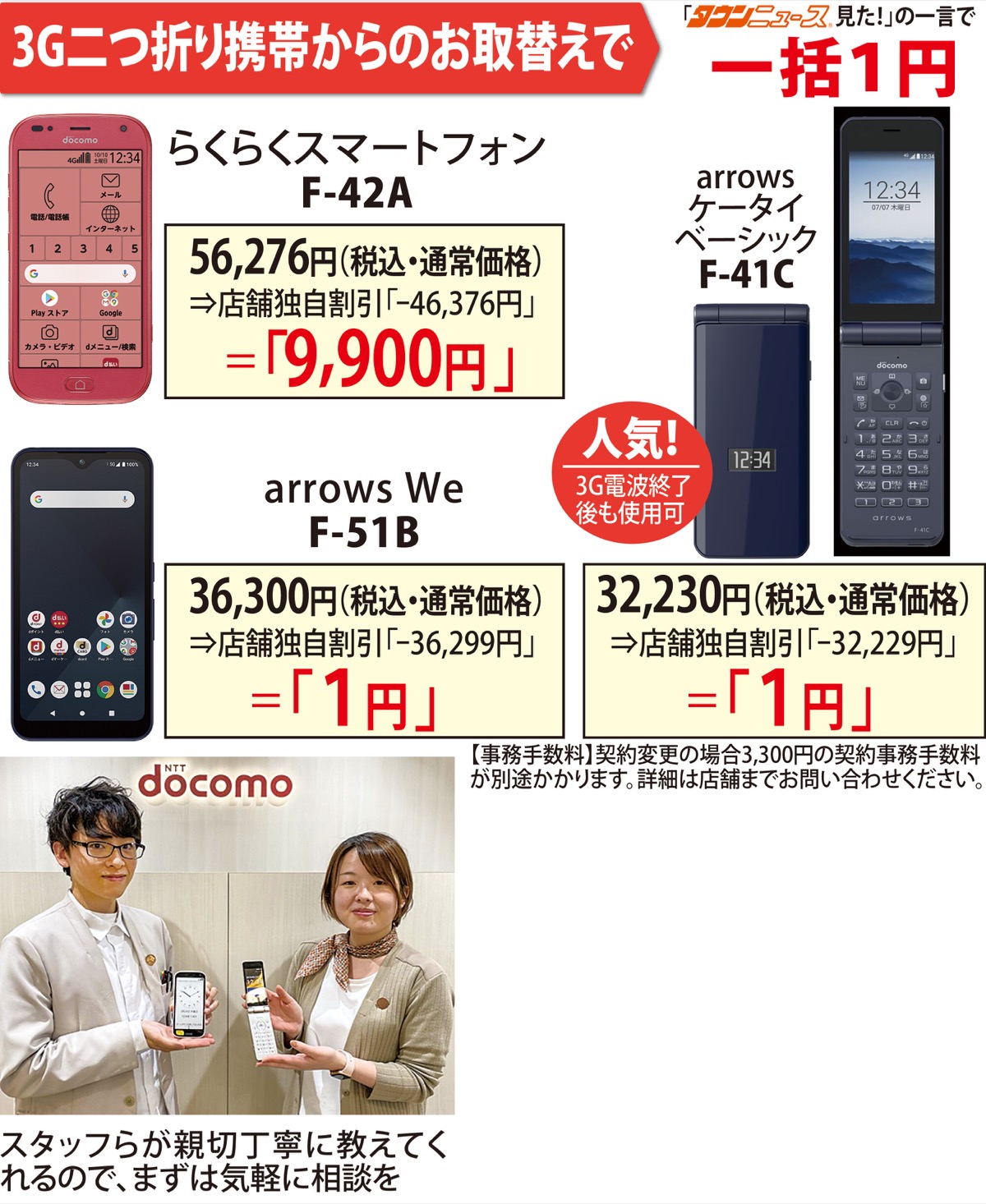 ３Ｇ電波順次終了 困ってしまう前に交換を 他社から乗り換えも歓迎 | 平塚・大磯・二宮・中井 | タウンニュース