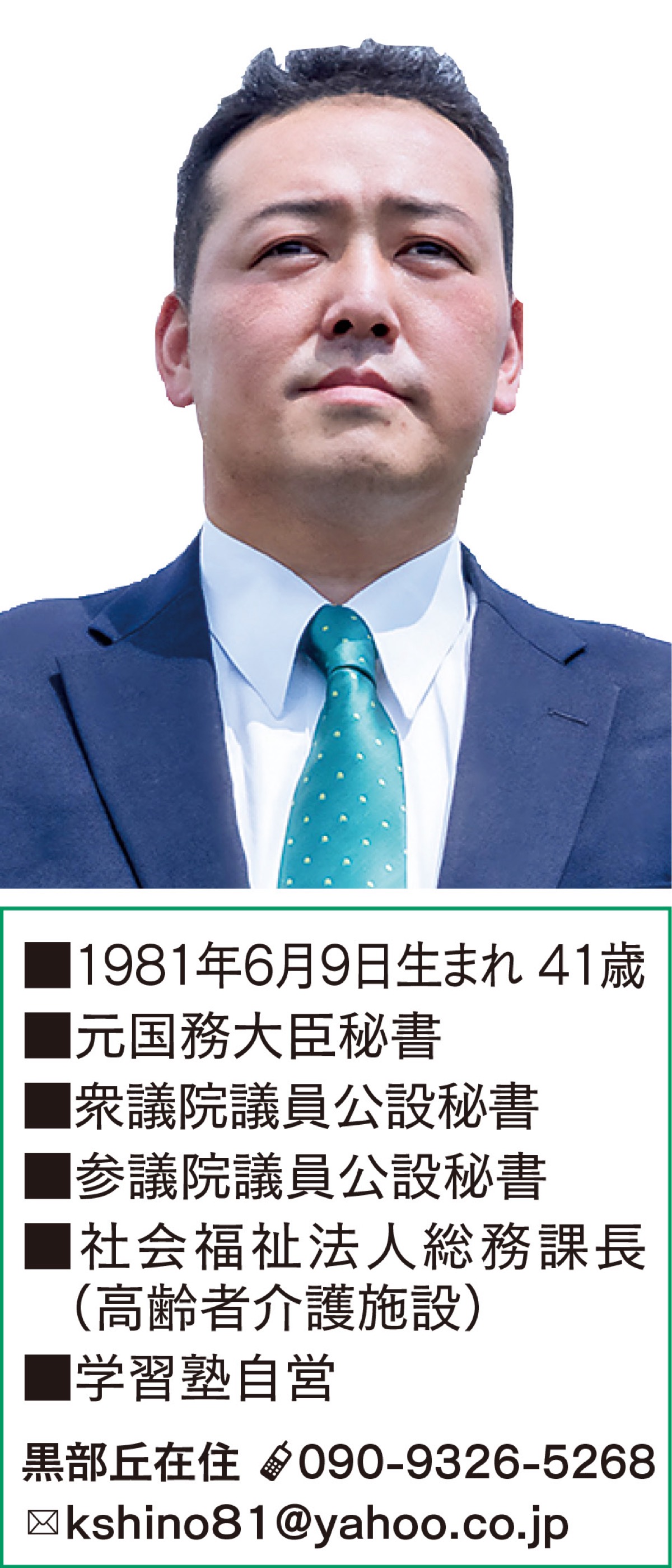 党より人物、あなたと拓く平塚の未来！ しのざき健太 | 平塚・大磯・二宮・中井 | タウンニュース 