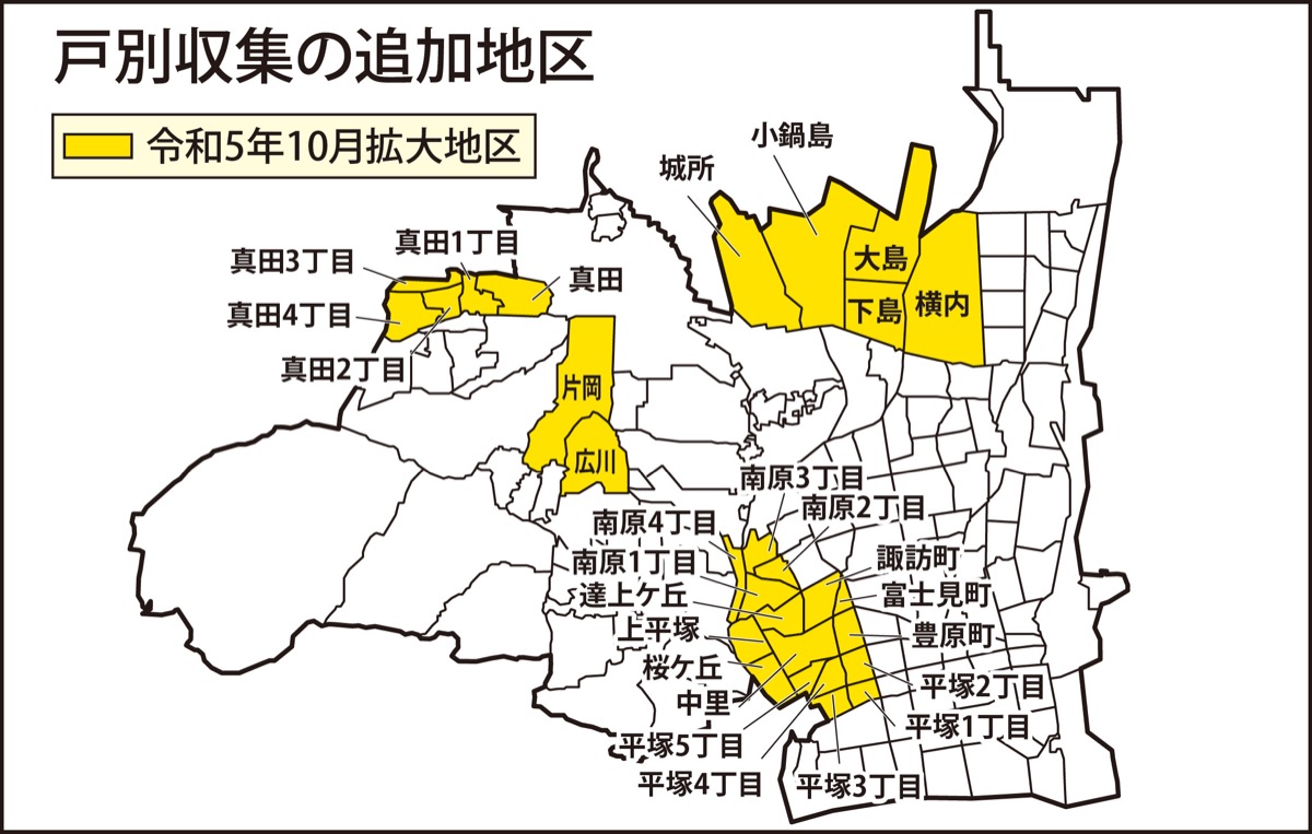 可燃ごみ戸別収集 新たに５カ所でスタート 10月２日から | 平塚