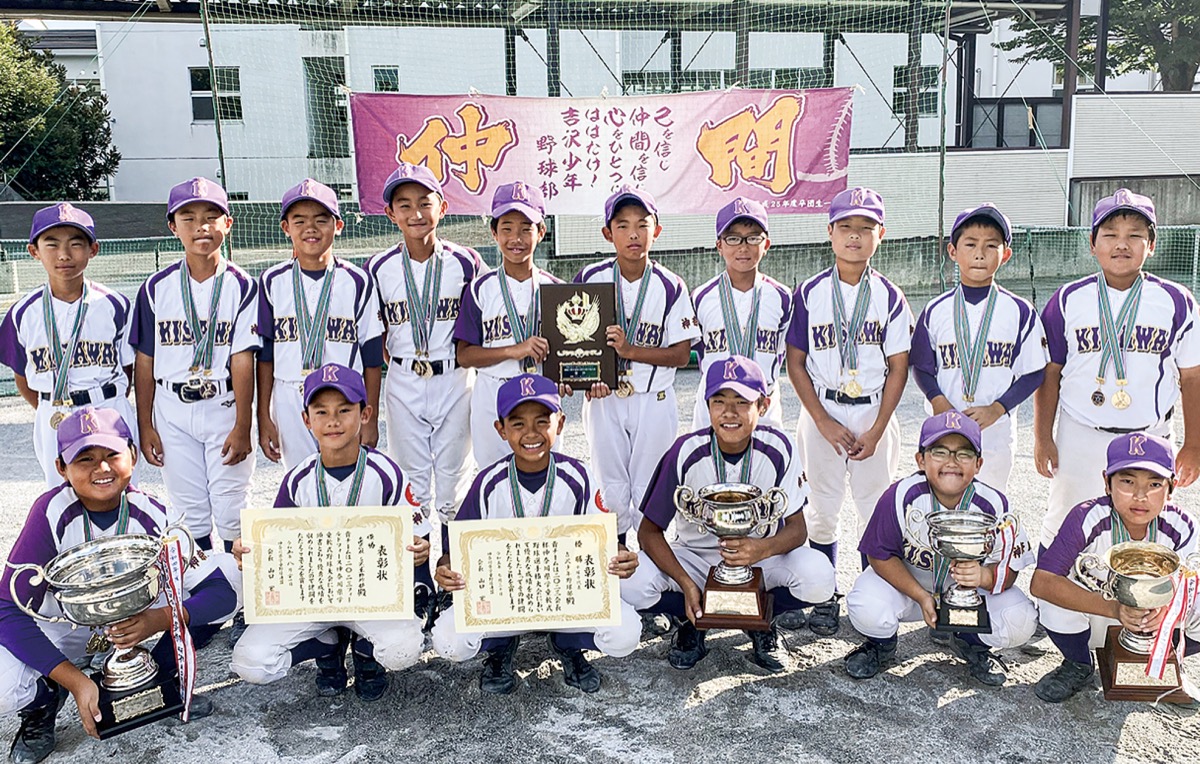 吉沢少年野球部 夏の県大会で２冠達成 堅守さえ、創部初の優勝 | 平塚・大磯・二宮・中井 | タウンニュース