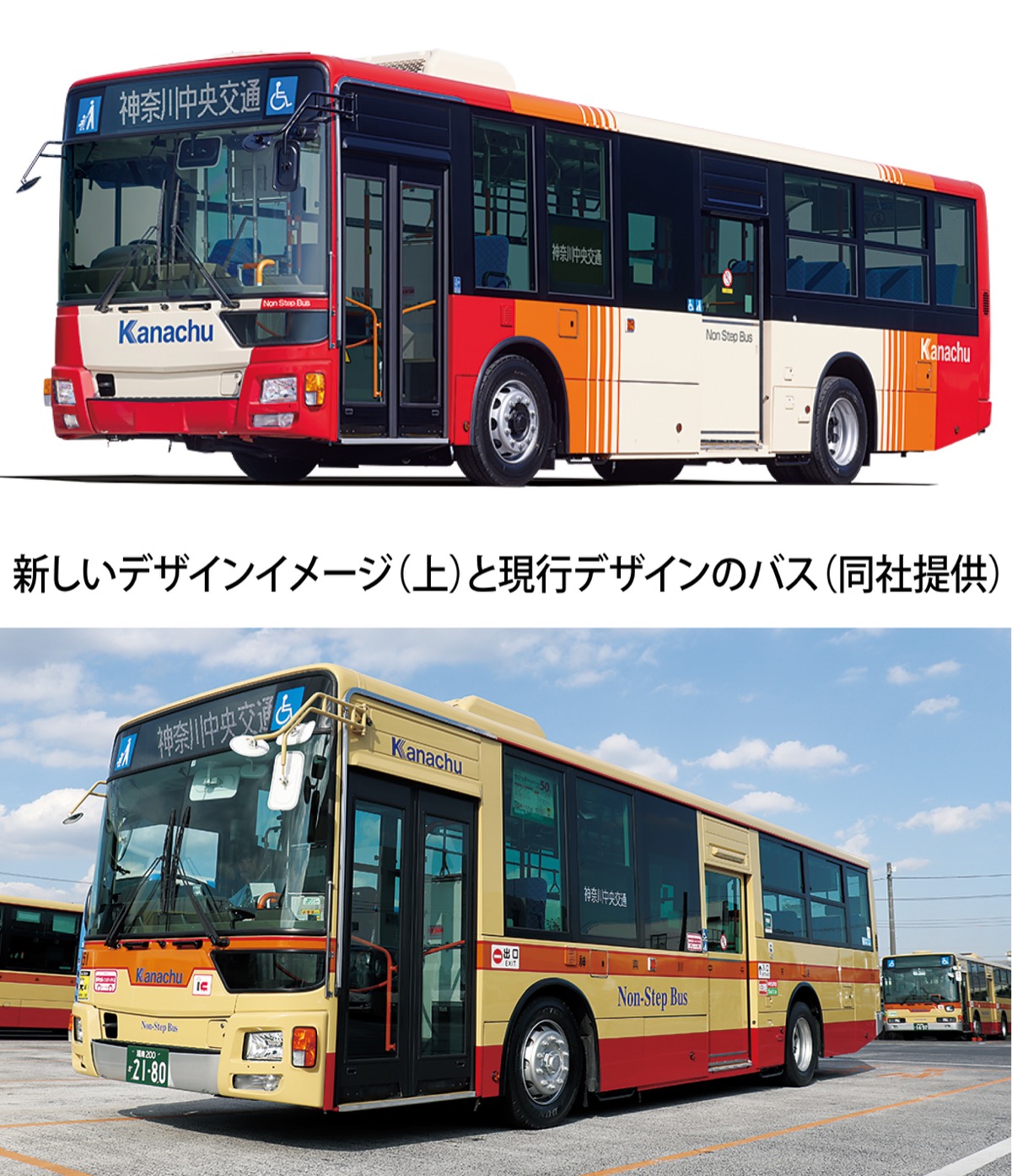 神奈中バス 新色で発車オーライ 今年度からデザイン変更 | 平塚・大磯・二宮・中井 | タウンニュース