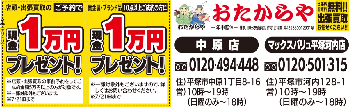 販売済み 平塚 時計 買取