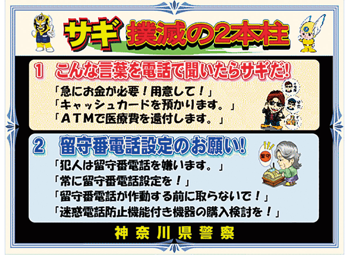 キャッシュカード詐欺に注意 警察がよびかける 小田原 箱根 湯河原 真鶴 タウンニュース