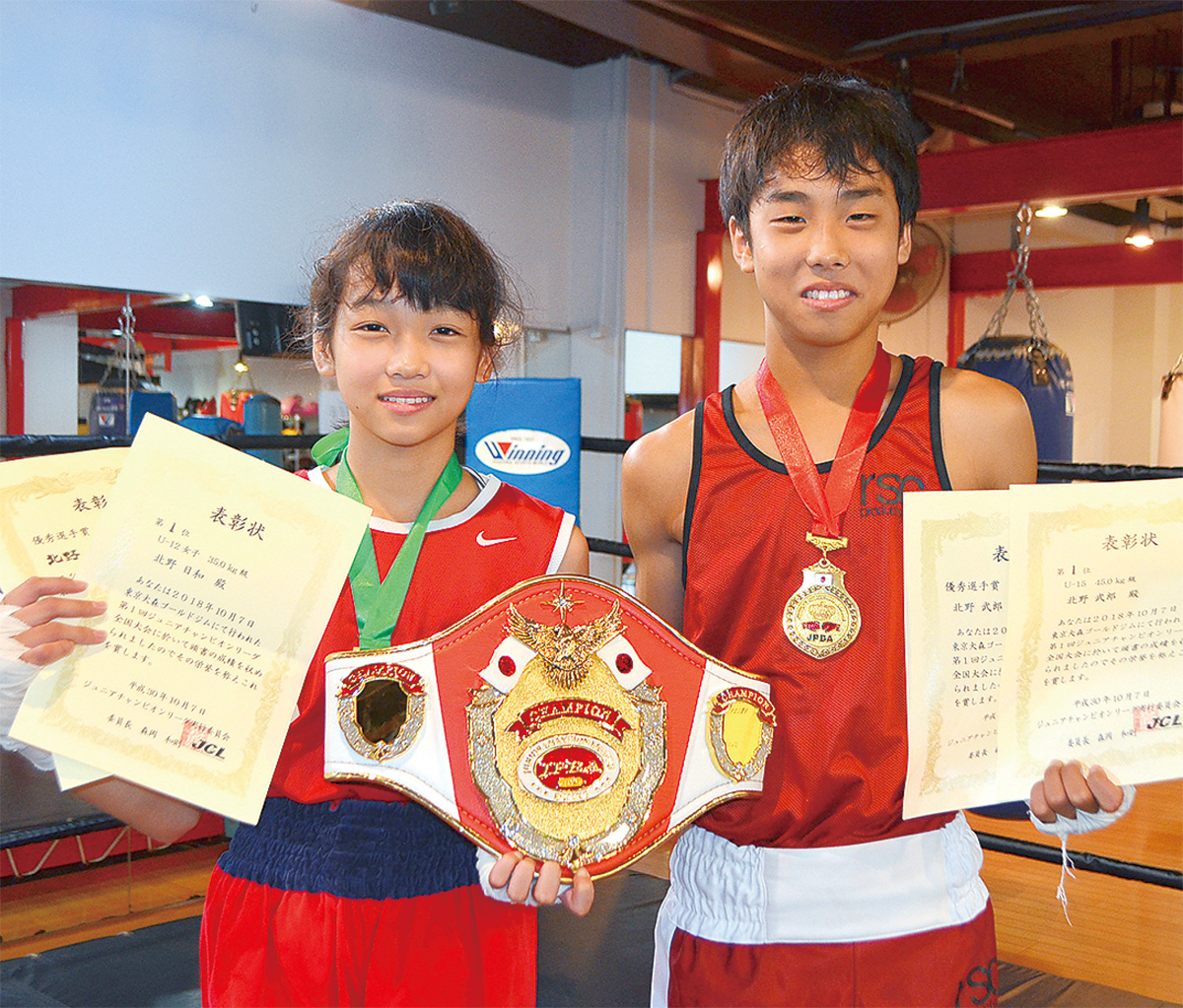 ボクシングジュニアチャンピオンリーグ 兄妹で初代王者に 大磯の北野武郎君・日和さん | 大磯・二宮・中井 | タウンニュース