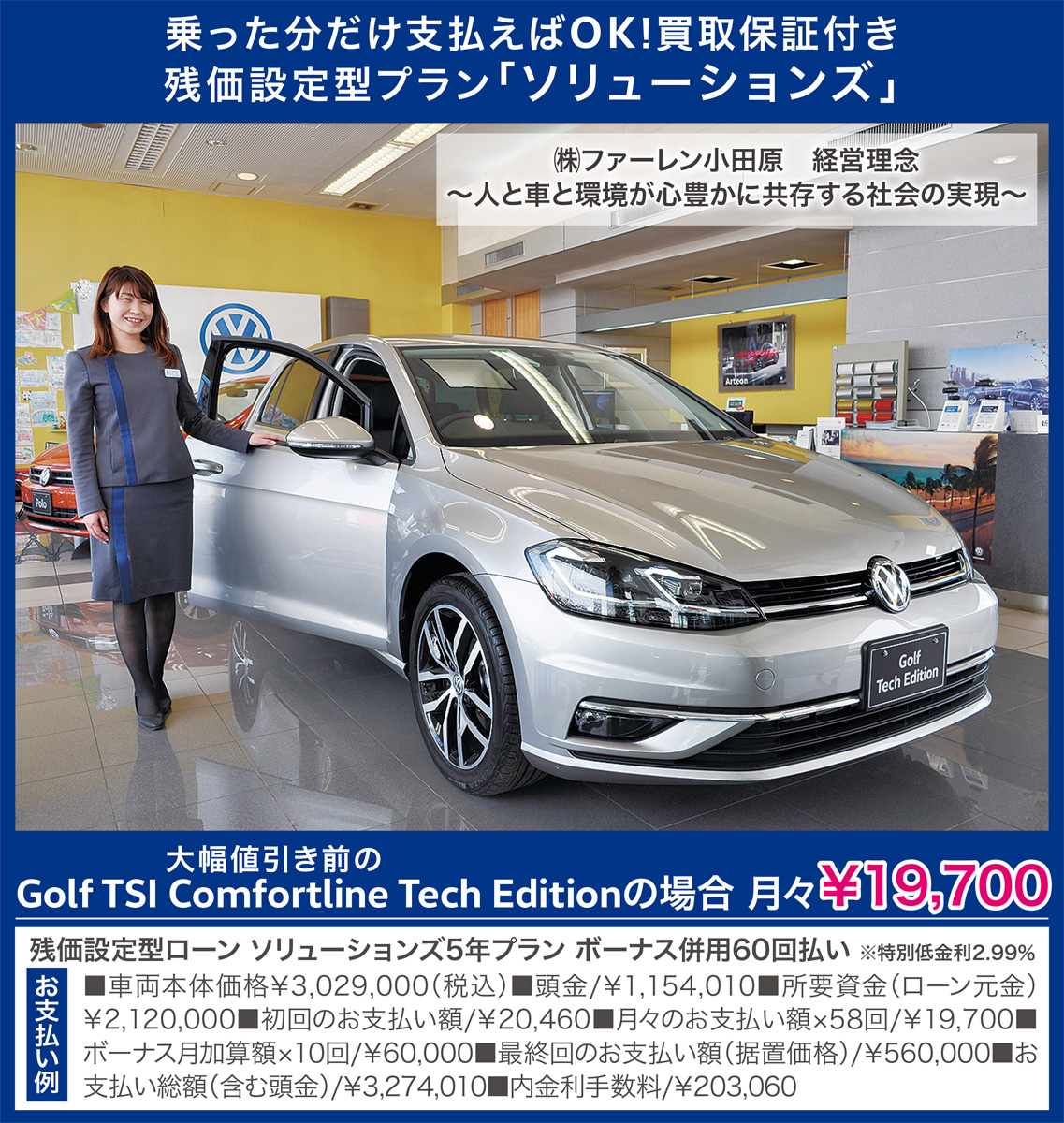 新しい元号で新しいライフスタイル ｖｗゴルフに月々１万円台で乗れる 大幅値引き ゴルフシリーズ用品10万円分プレゼント A フォルクスワーゲン小田原 B フォルクスワーゲン平塚 小田原 箱根 湯河原 真鶴 タウンニュース