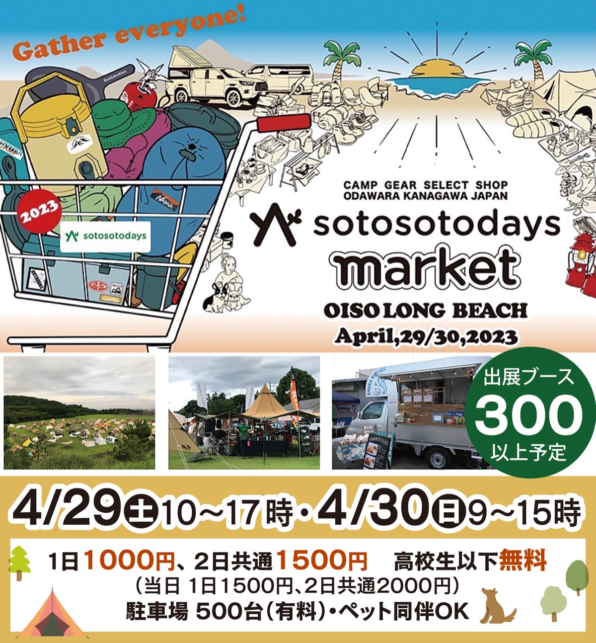 ｓｏｔｏｓｏｔｏ ｄａｙｓが企画 湘南・西湘最大級のキャンプギア