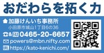 誠実、信頼、そして希望〜小田原の力を信じて 新たなる一歩を〜-画像6