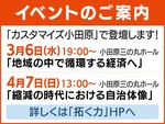 誠実、信頼、そして希望〜小田原の力を信じて 新たなる一歩を〜-画像5