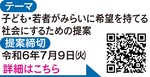 子ども・若者の声を形に-画像2