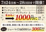 人気３品｢特上･上｣が破格の１０００円-画像2