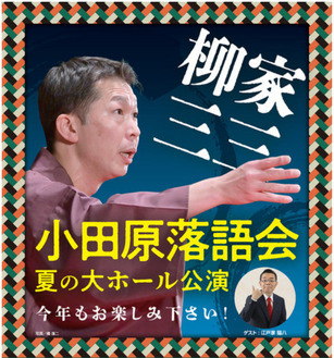 今回は怪談噺で涼をお届け