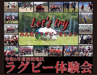 高校ラグビー部が体験会