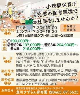 豊川すずらん保育園が保育士、看護師を募集