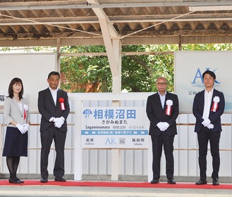 相模沼田駅で駅名標除幕式が開催された