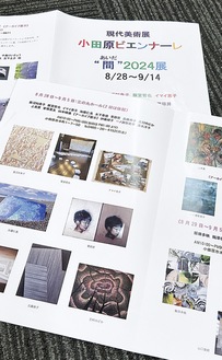 ｢“間”2024展｣のリーフレット