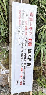 真鶴町が海岸沿いに設置した看板（町提供）