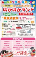 ほかほかランドが無料体験会