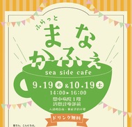 まなかふぇで介護､認知症相談